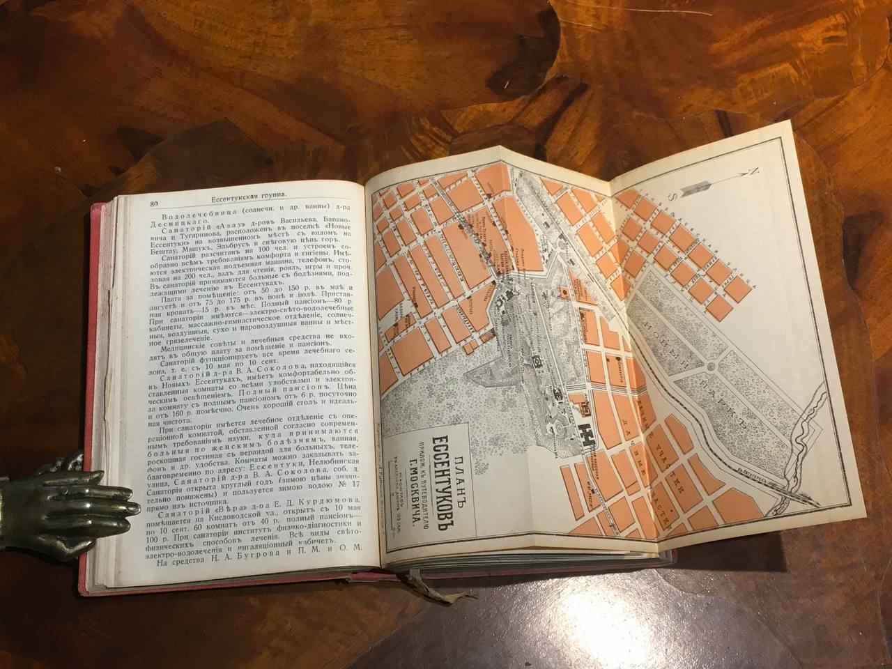 Иллюстрированный практический путеводитель по Кавказу, 1911 год издания