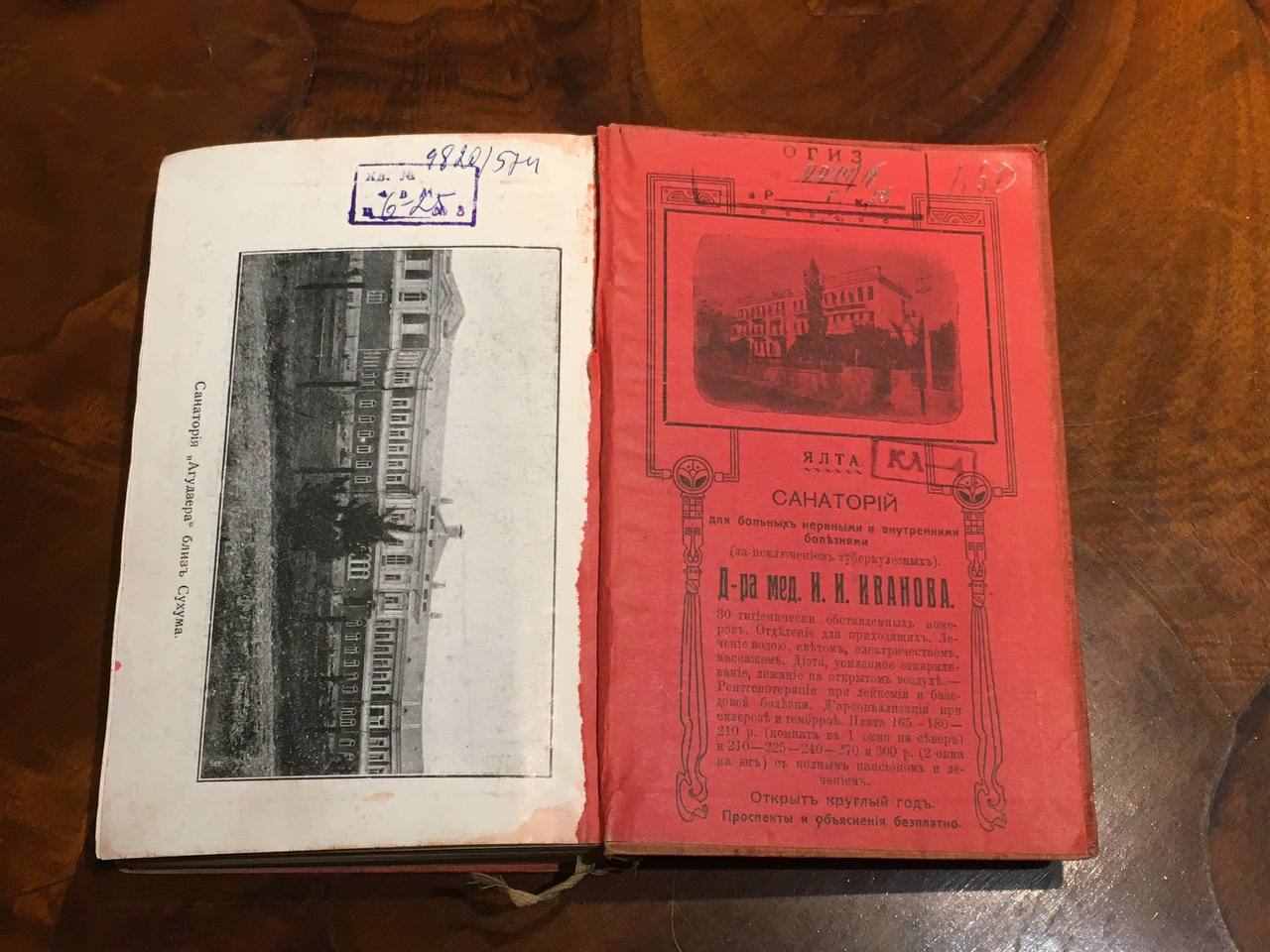 Иллюстрированный практический путеводитель по Кавказу, 1911 год издания