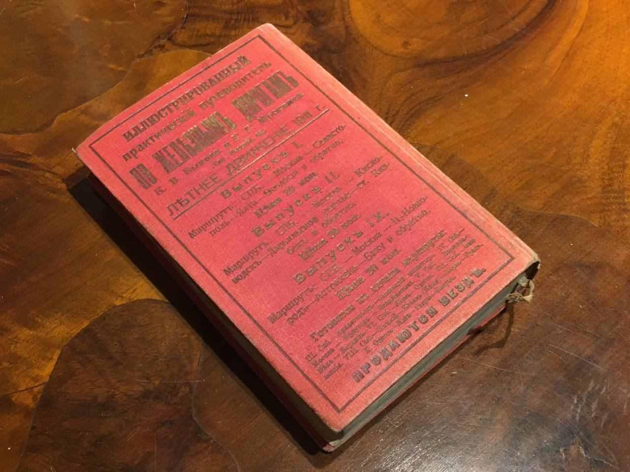 антикварная книга о Кавказе