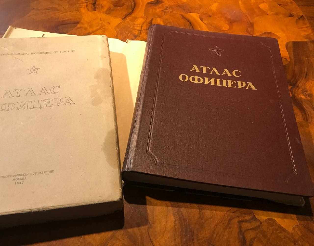 Атлас офицера. Военно- топографическое управление. Москва. 1947 год