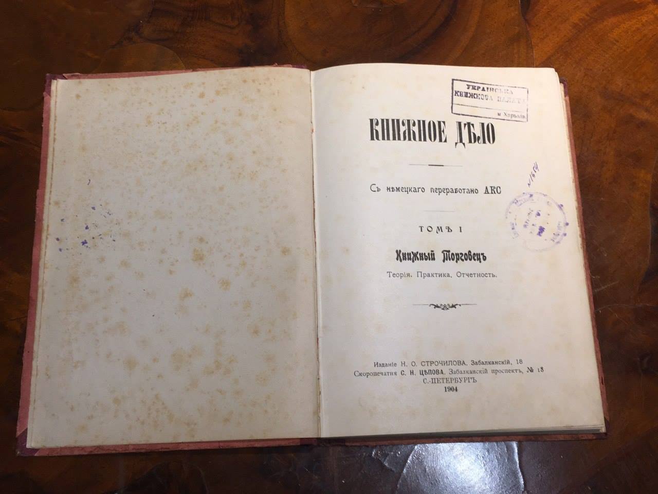 Книжное дело, Том 1, Книжный торговец, 1904 год