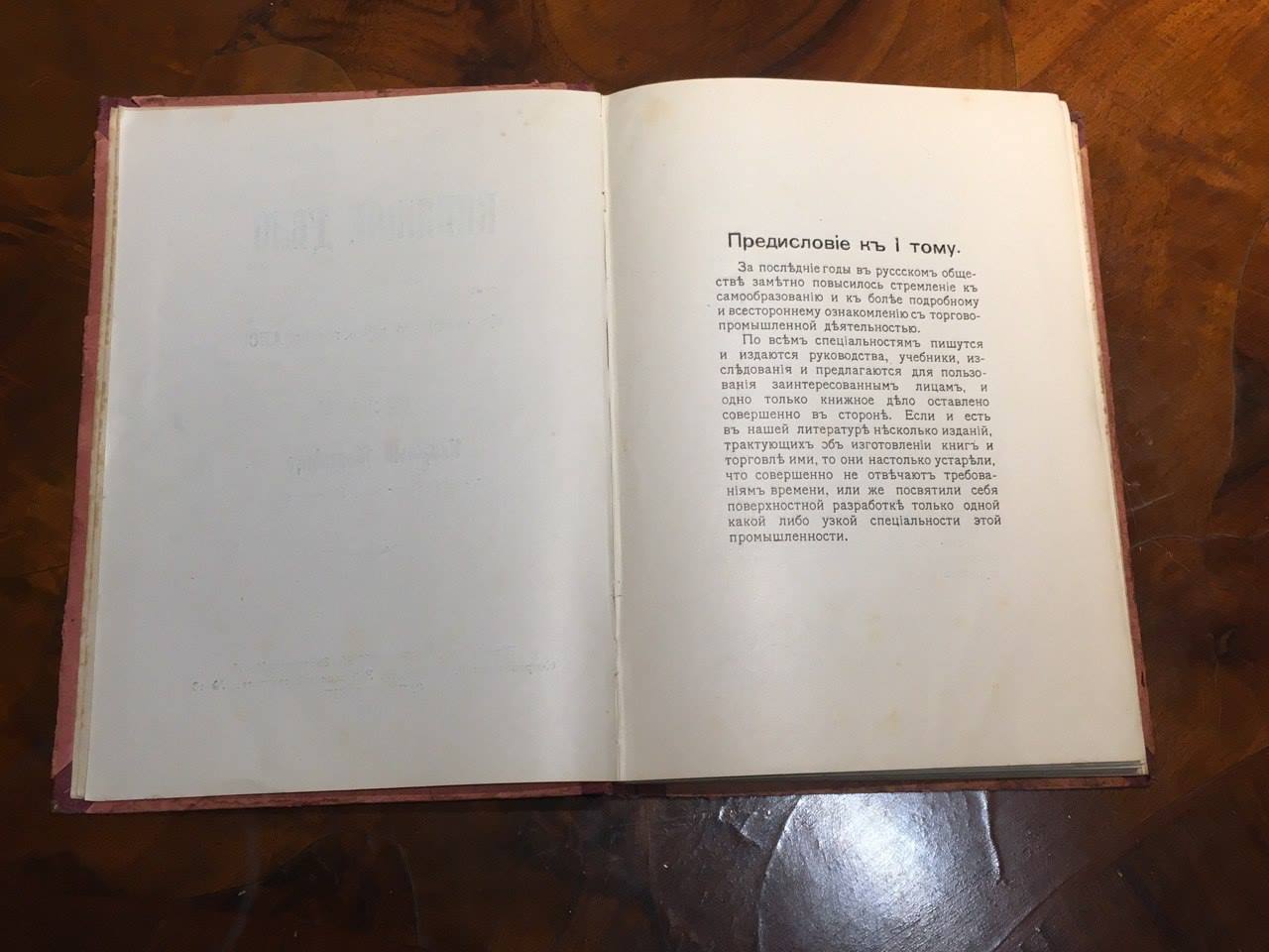 Книжное дело, Том 1, Книжный торговец, 1904 год