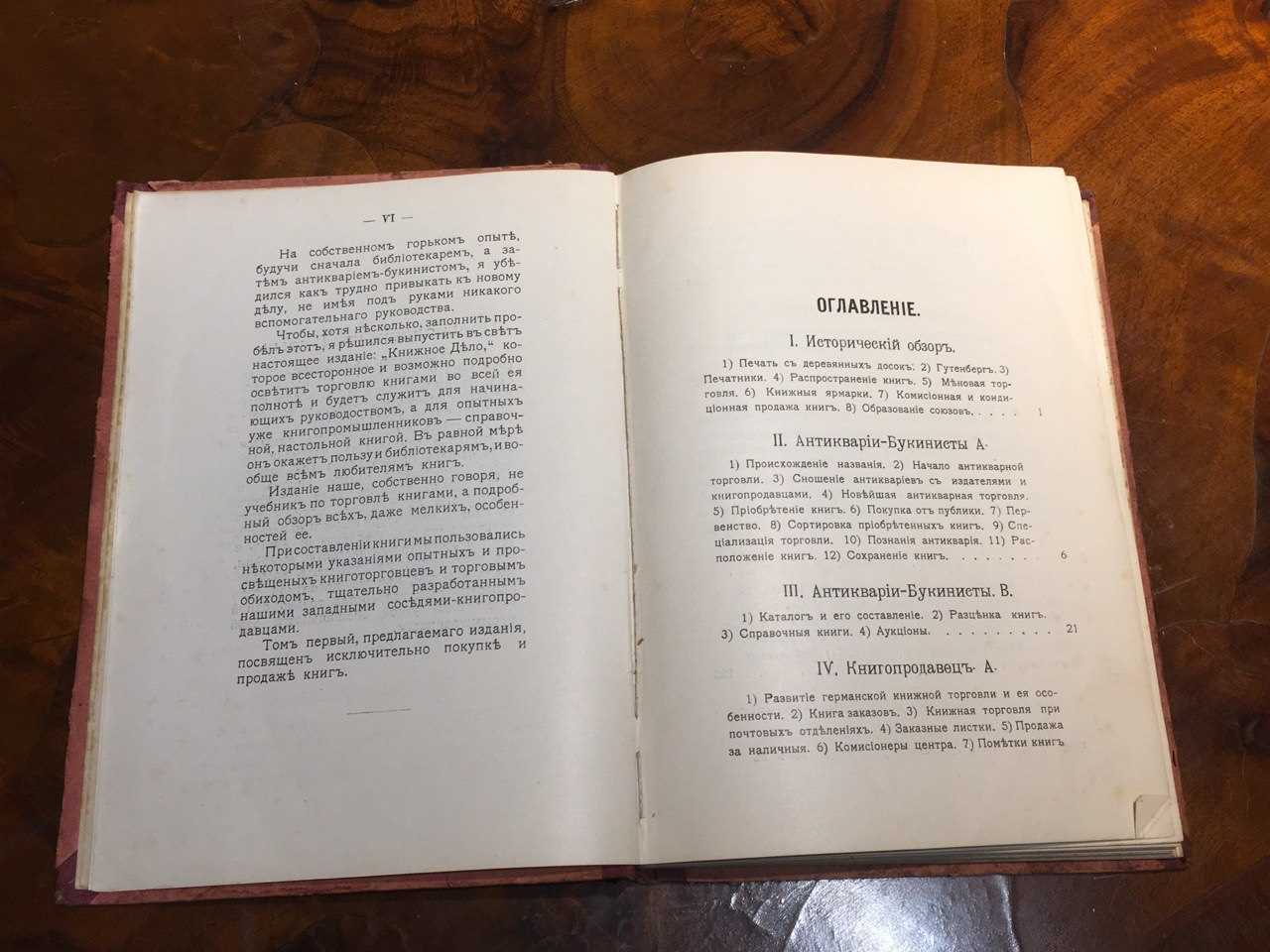 антикварная книга о книготорговле