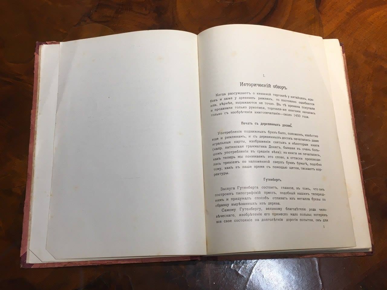 Книжное дело, Том 1, Книжный торговец, 1904 год