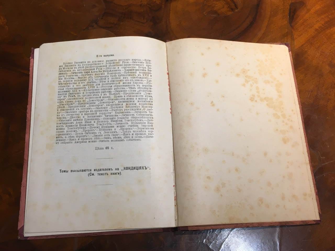 Книжное дело, Том 1, Книжный торговец, 1904 год