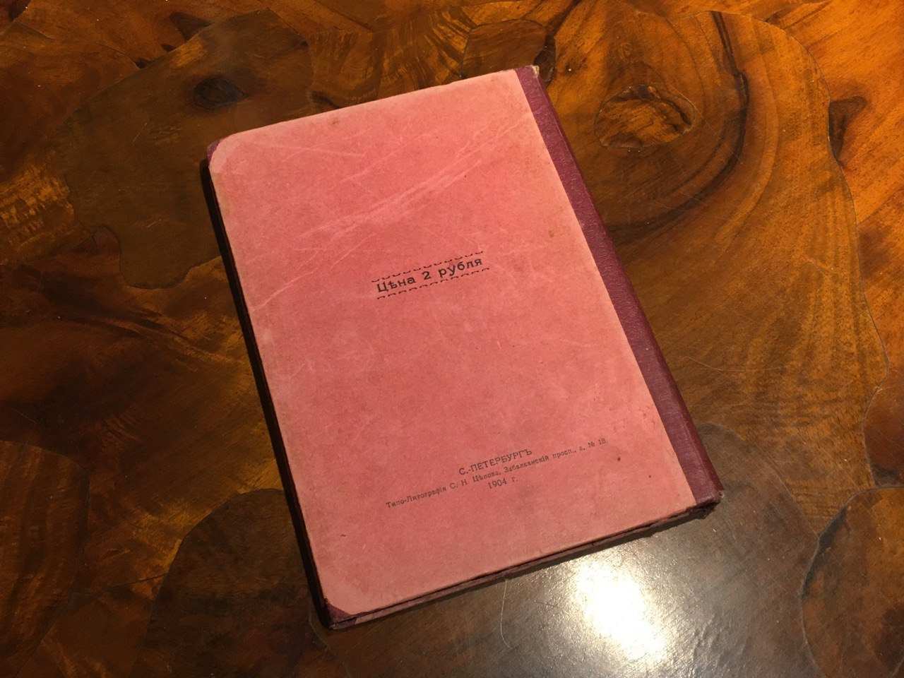 Книжное дело, Том 1, Книжный торговец, 1904 год