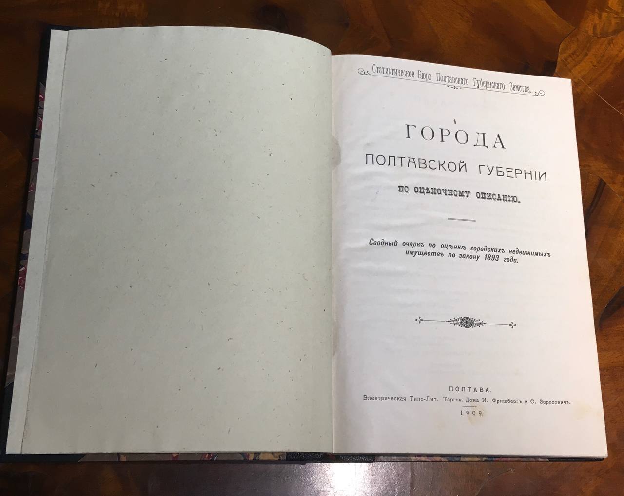 Города полтавской губернии по оценочному описанию 1909 год