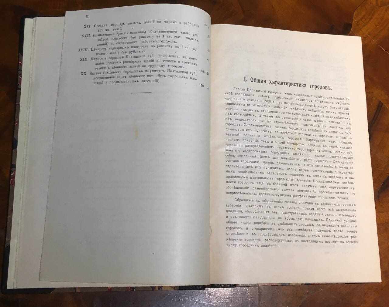 антикварная книга история полтавской области