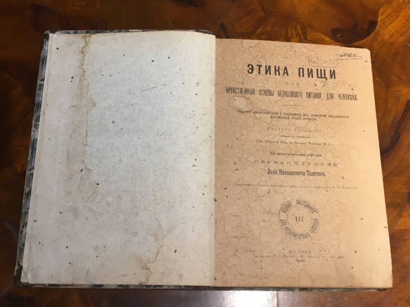 Этика пищи Л.Н. Толетого 1893 год