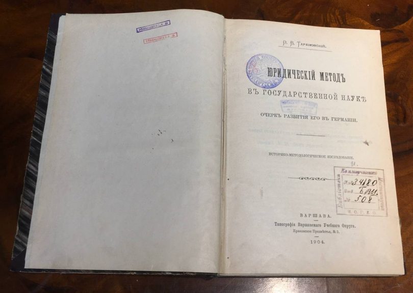 Юридический метод в государственной науке 1904 год