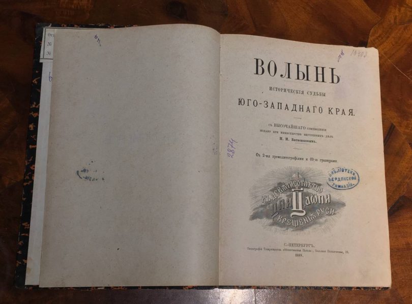 Волынь Исторические судьбы юго-западного края. П.Н. Батюшков 1888 год