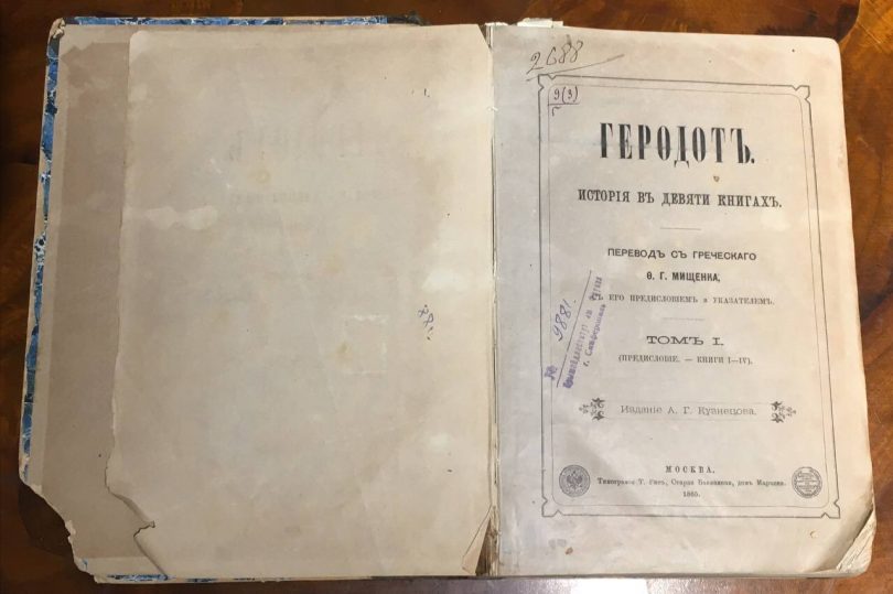 Геродот история в девяти книгах 1885 год
