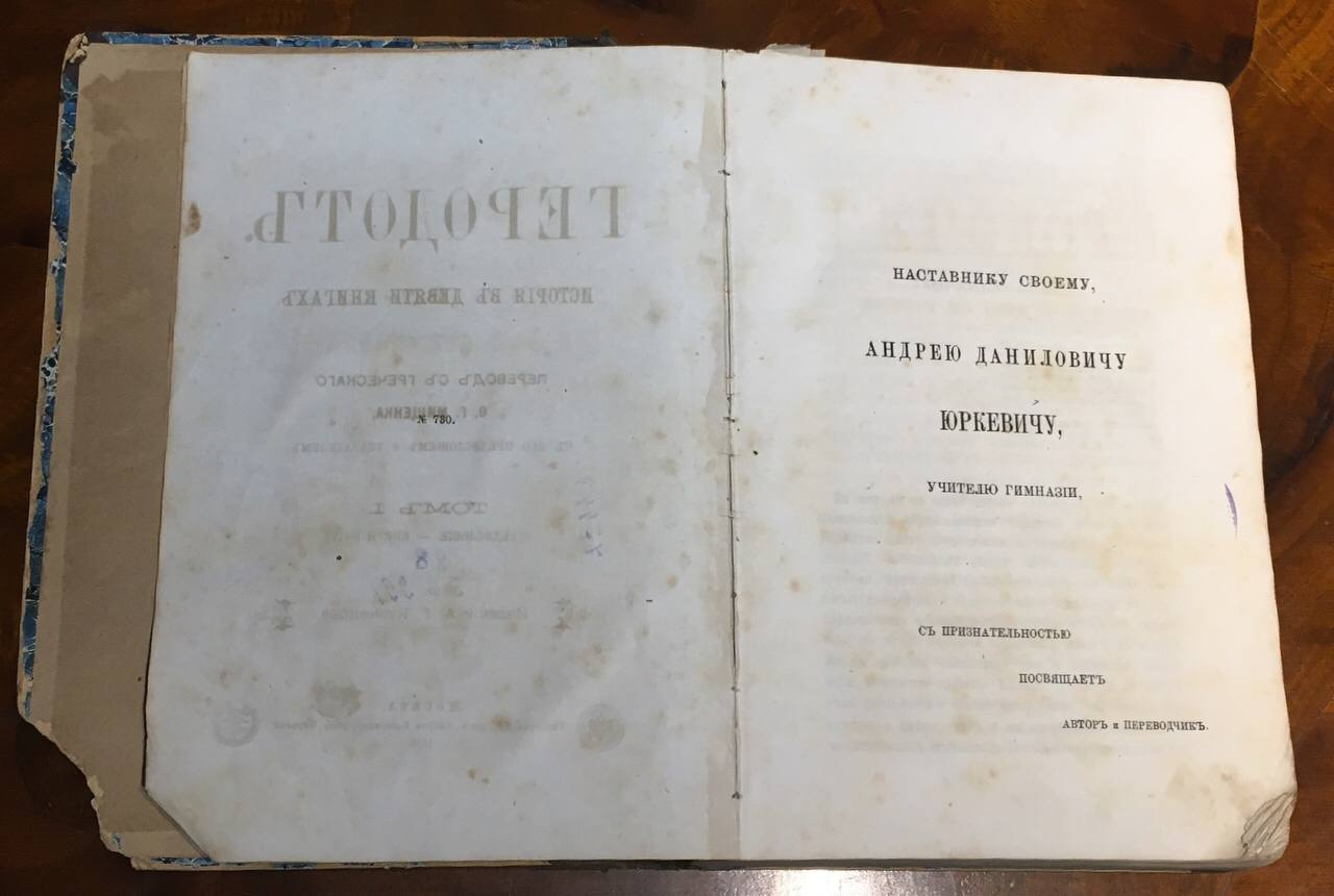 Геродот история в девяти книгах 1885 год