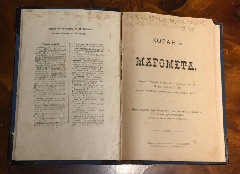 Коран Магомета
