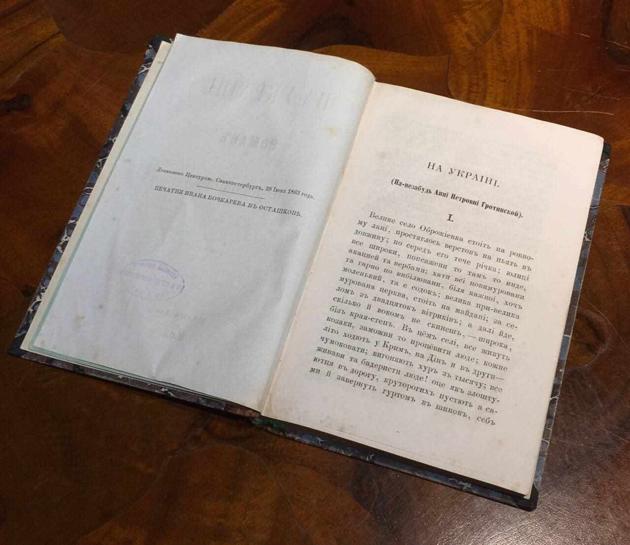 На Україні 1864 рік