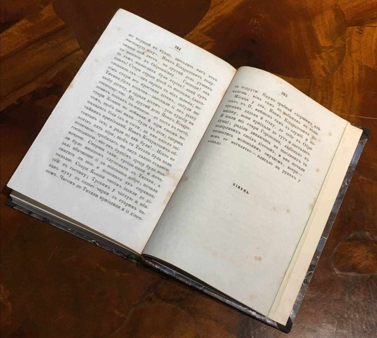 антикварна книга 1864 рік