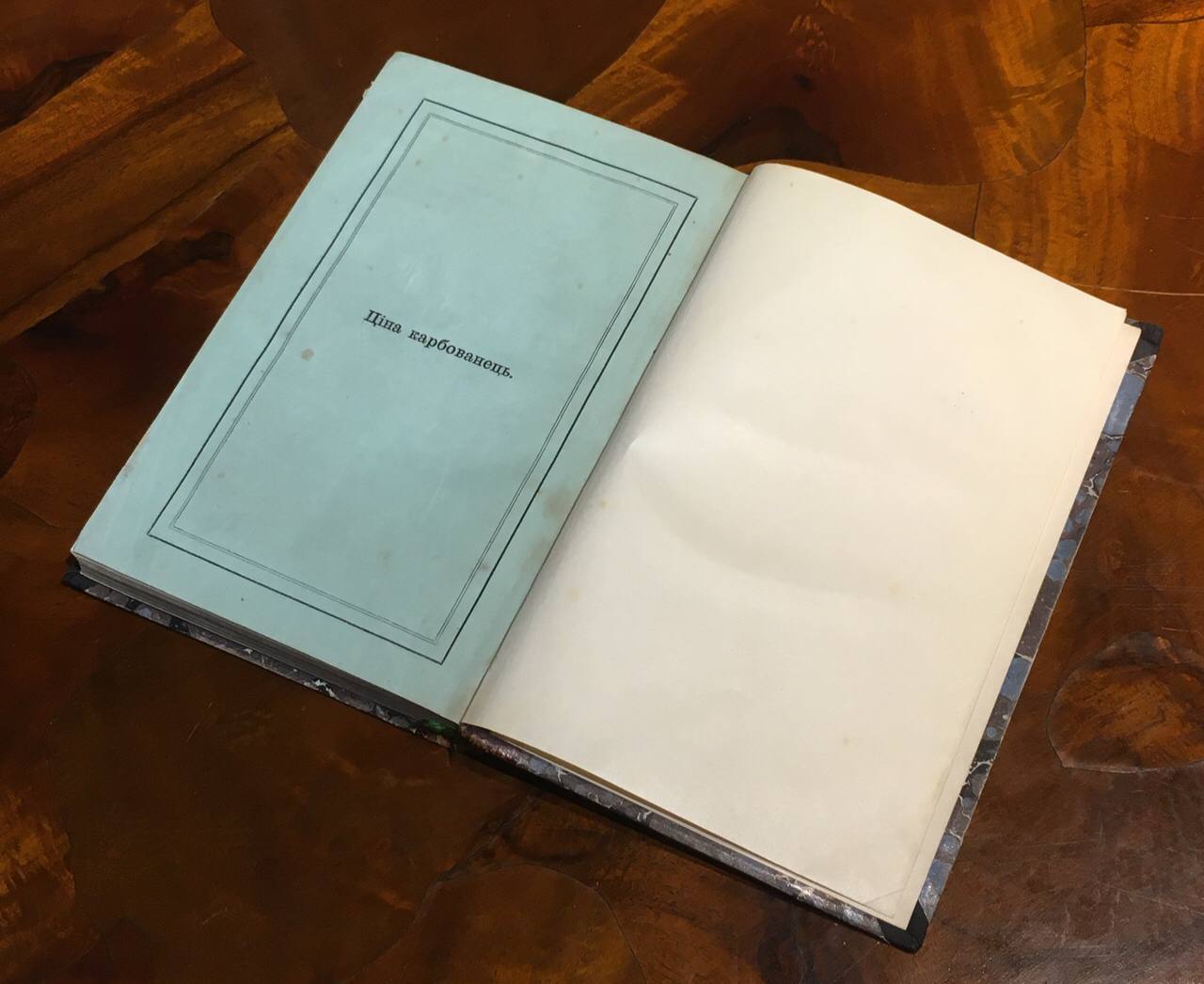 рідкісна книга 1864 рік
