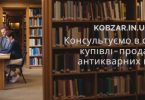 Оцінка і реалізація антикварних книг