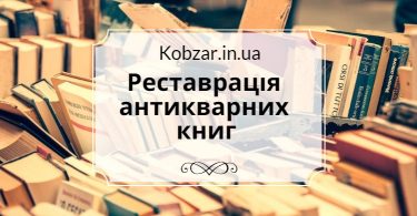 реставрация антикварных книг