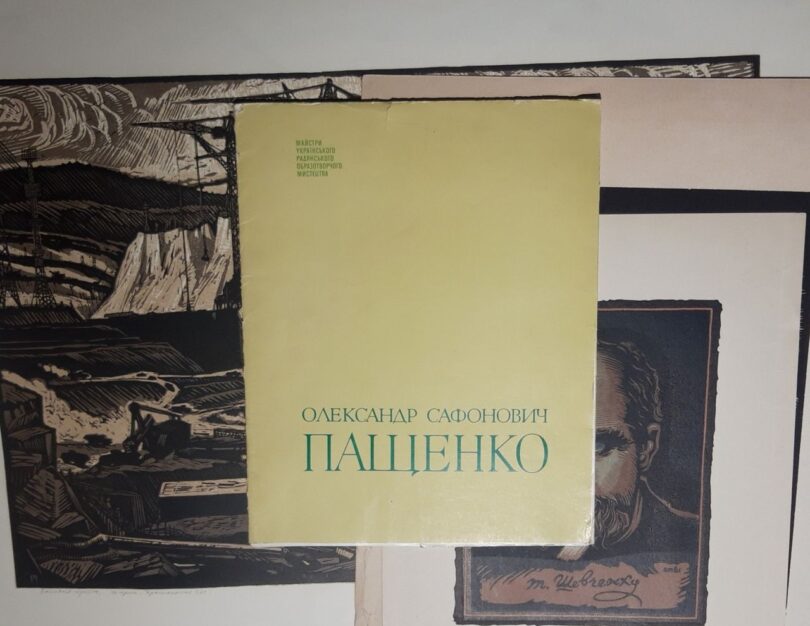 Олександр Пащенко майстри українського мистецтва