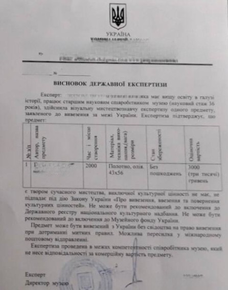 вивіз картин дозвіл