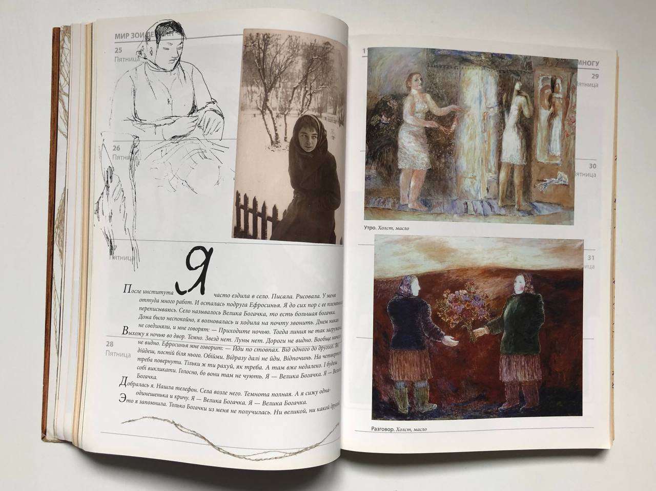 Мир Зои Лерман, Селим Ялкут, 2008 рік