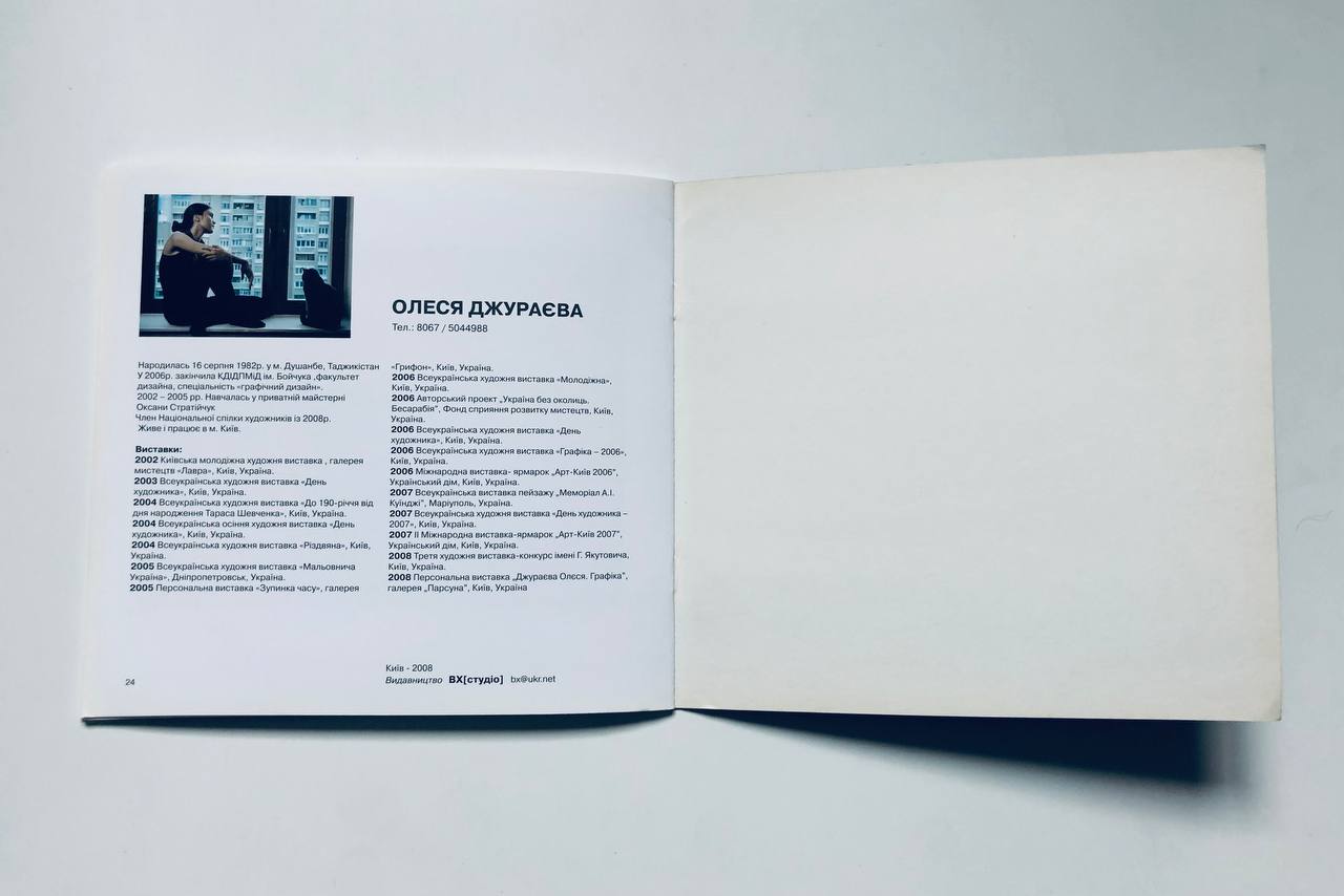 Олеся Джураєва, графіка, альбом, 2008