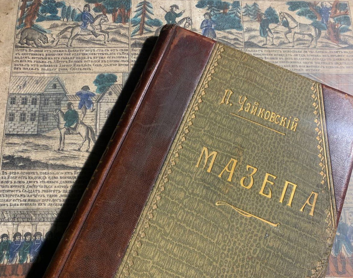 Книга Мазепа, партитура, П. Чайковський, 1899 рік