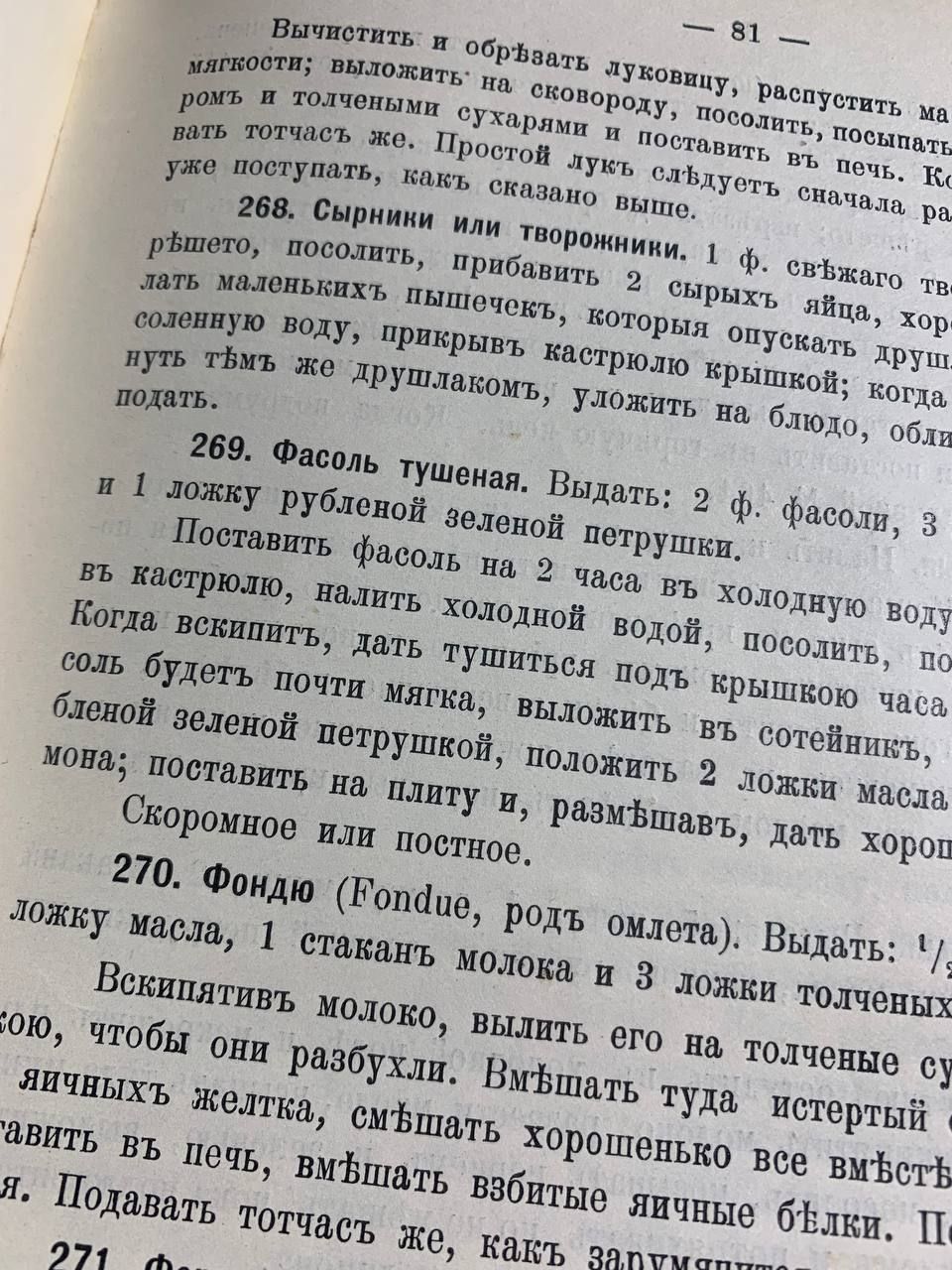 Вегетарианская кухня, рецепты 800 блюд, 1914 год