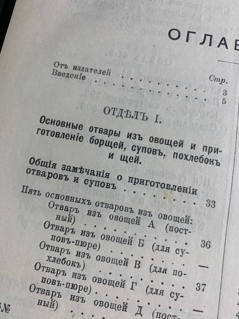 Вегетарианская кухня, рецепты 800 блюд, 1914 год
