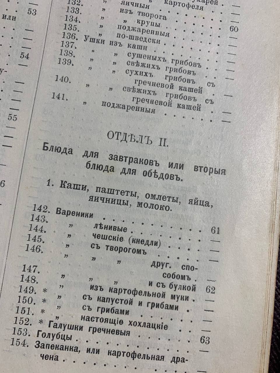 Вегетарианская кухня, рецепты 800 блюд, 1914 год