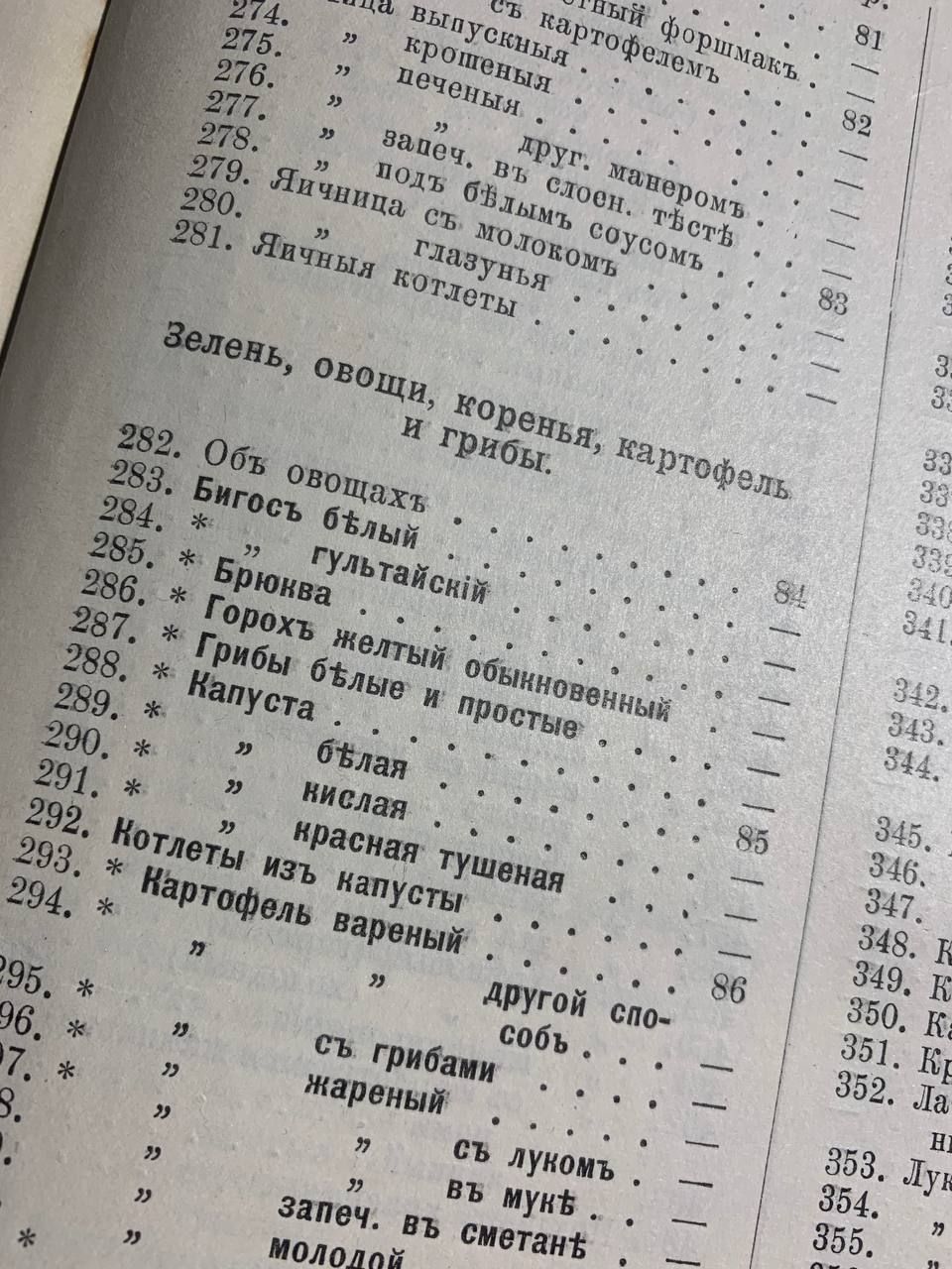 Вегетарианская кухня, рецепты 800 блюд, 1914 год