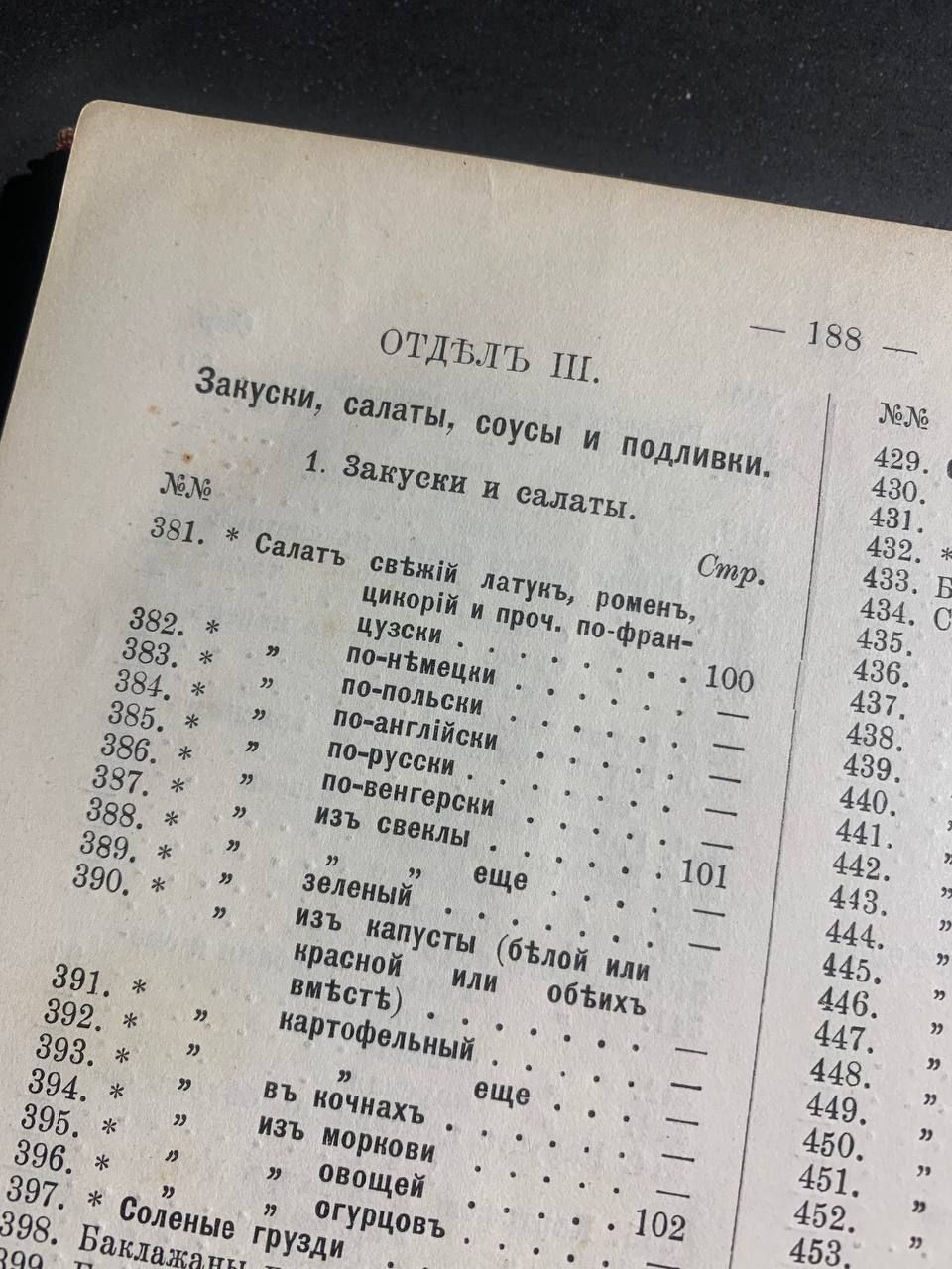 Вегетарианская кухня, рецепты 800 блюд, 1914 год