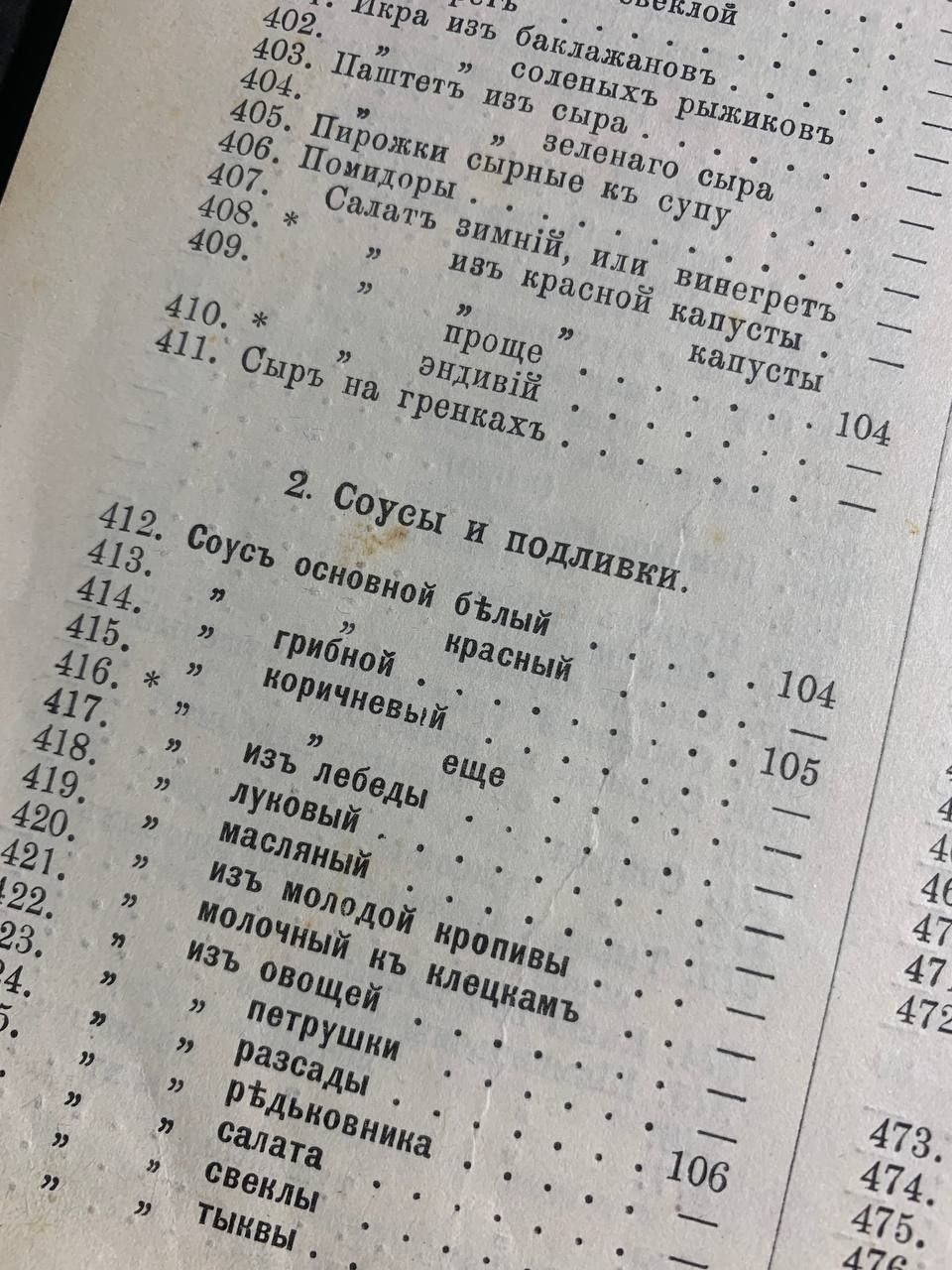 Вегетарианская кухня, рецепты 800 блюд, 1914 год