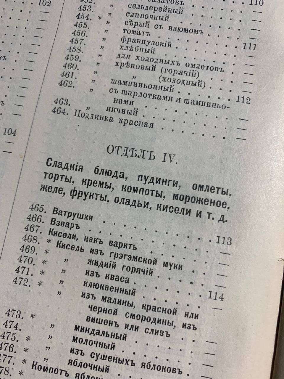 Вегетарианская кухня, рецепты 800 блюд, 1914 год