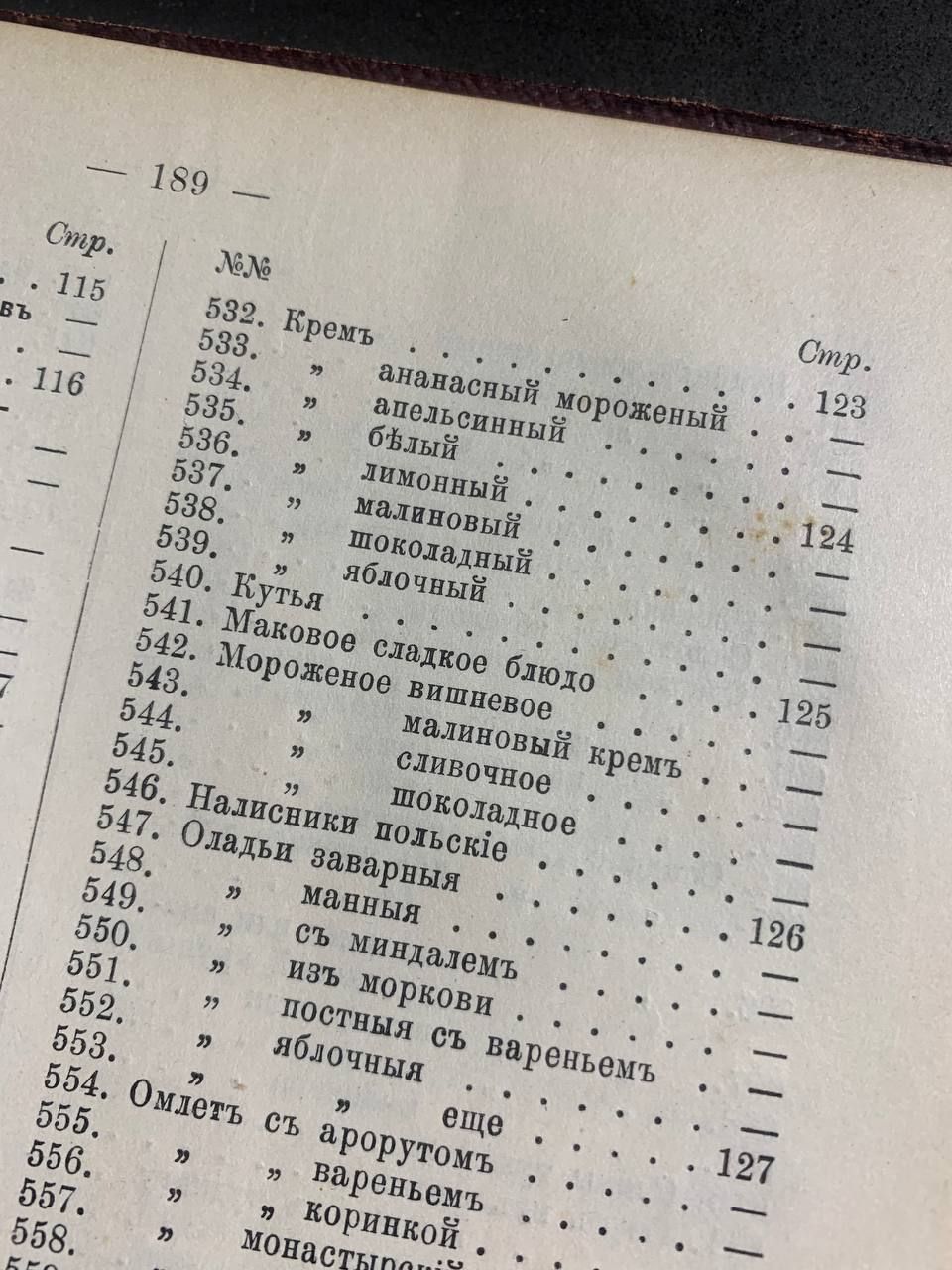 Вегетарианская кухня, рецепты 800 блюд, 1914 год