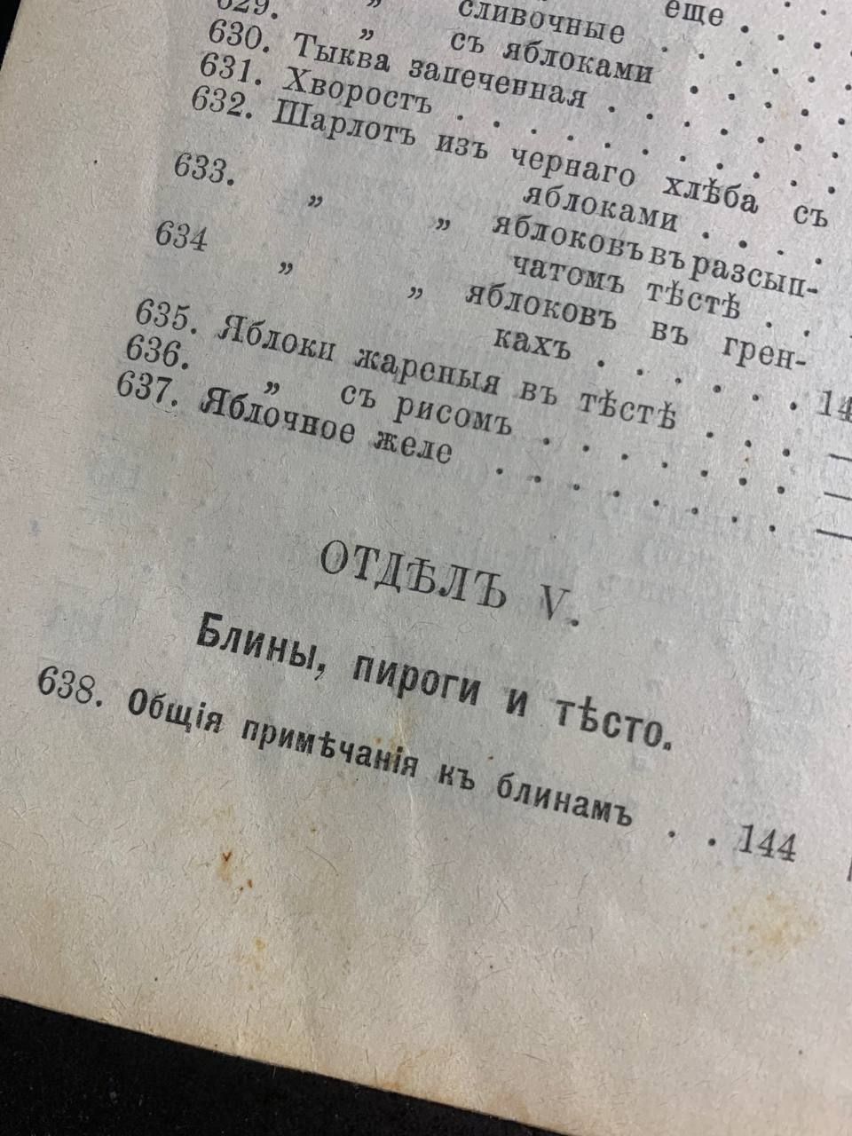 Вегетарианская кухня, рецепты 800 блюд, 1914 год