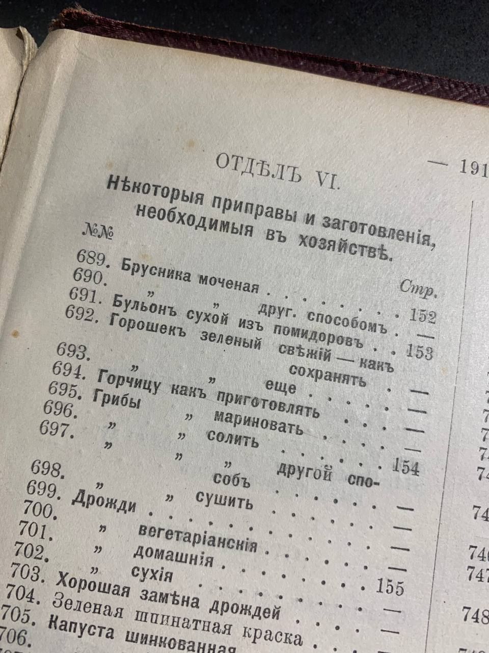 Вегетарианская кухня, рецепты 800 блюд, 1914 год