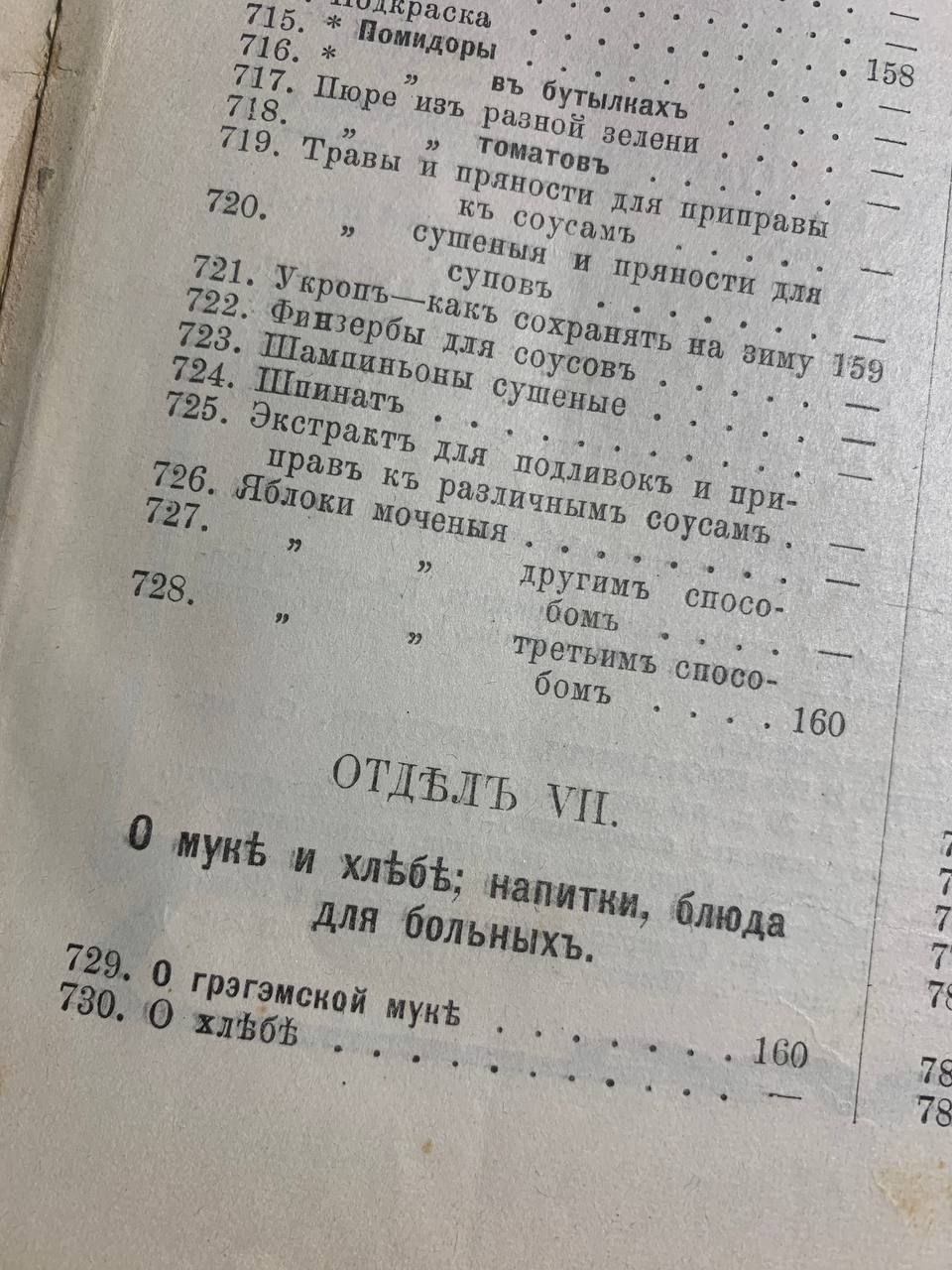 Вегетарианская кухня, рецепты 800 блюд, 1914 год