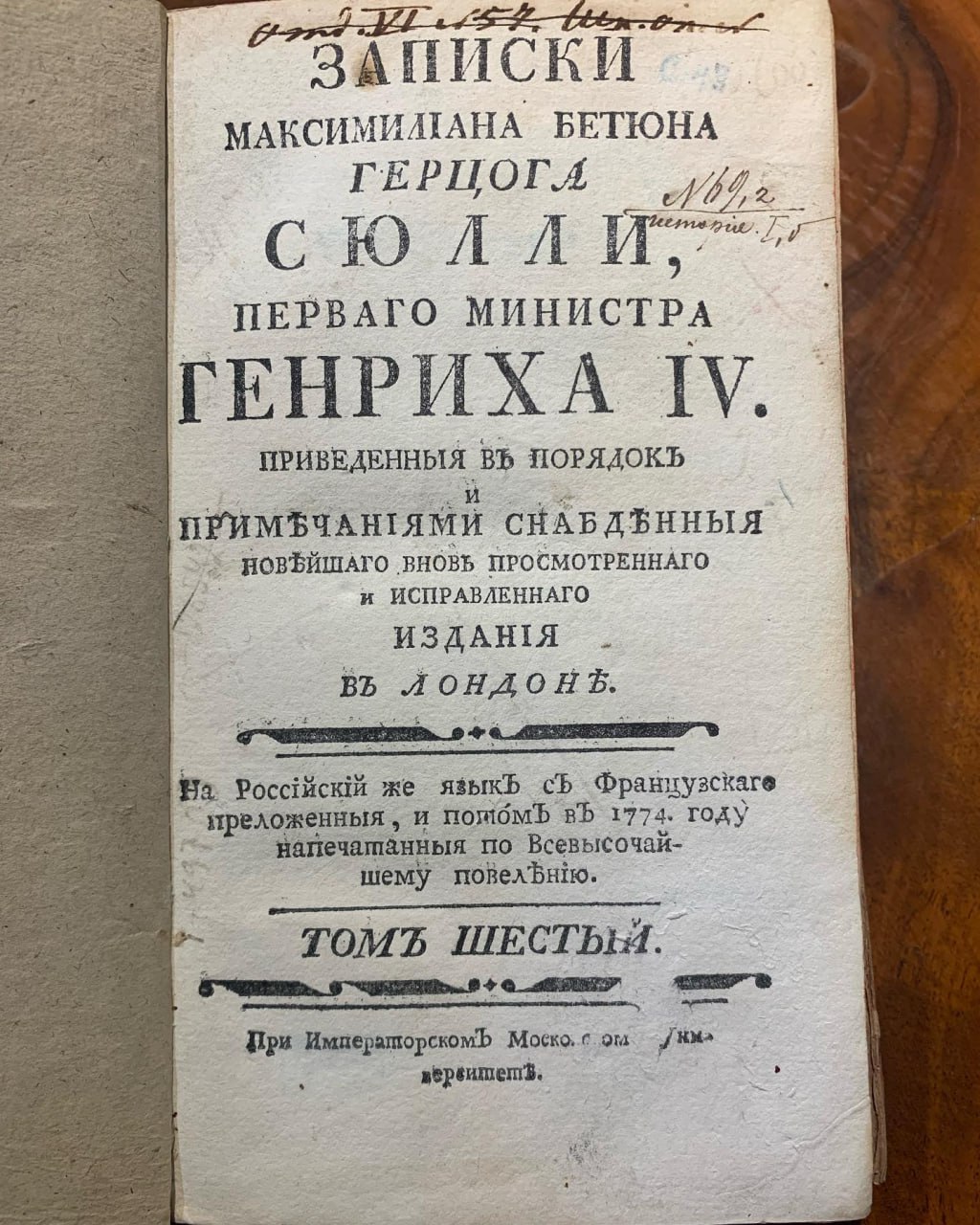 Максимільєн де Бетюн десятитомник 1770-1776 рік