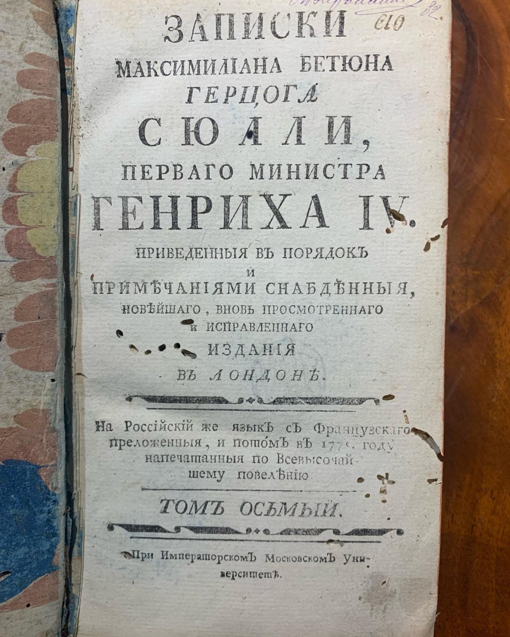 Записки Максимиліана Бетюна 1770-1776 рік