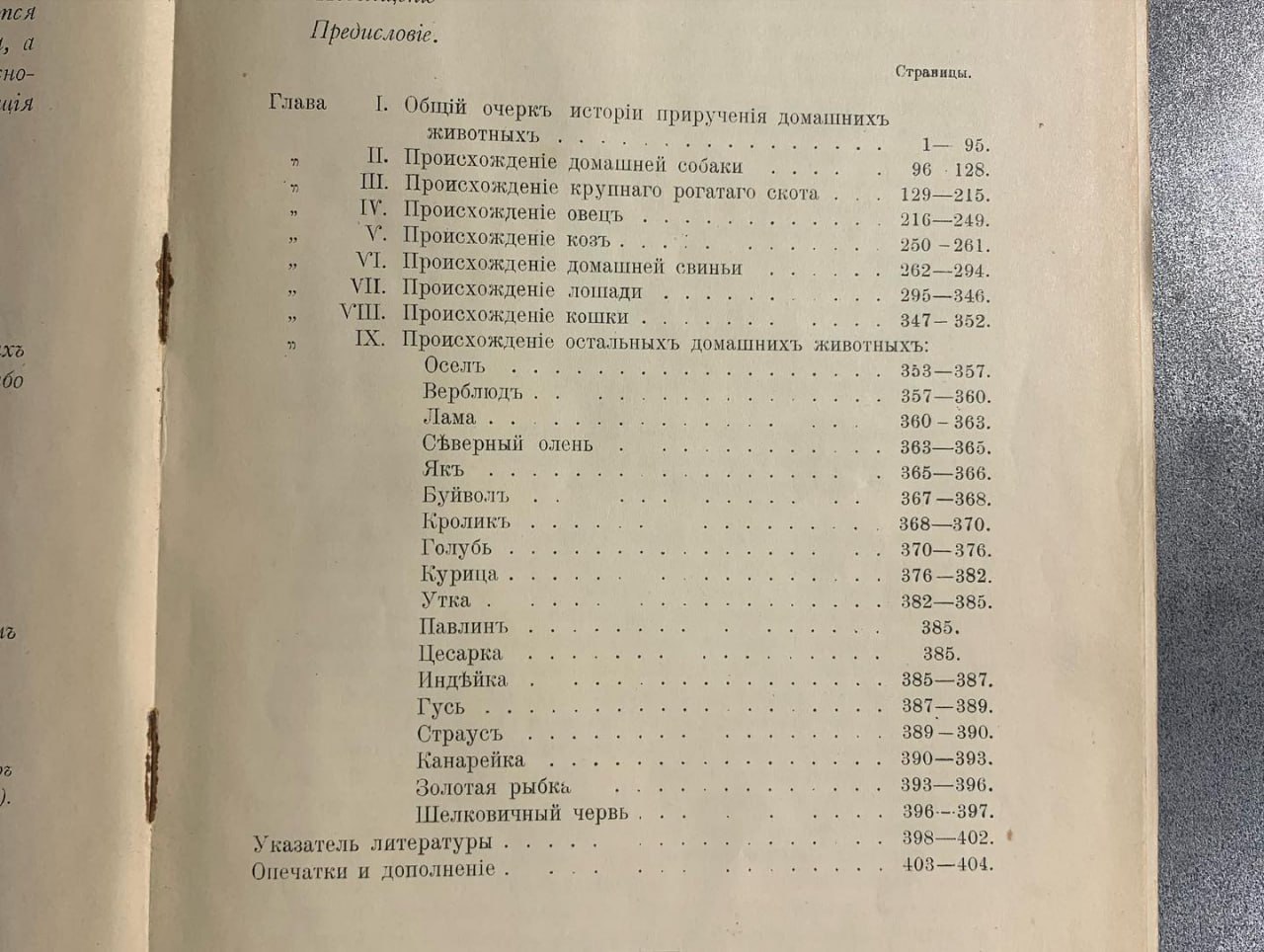 Происхожденіе домашних животных, Богданов Е.А., 1913