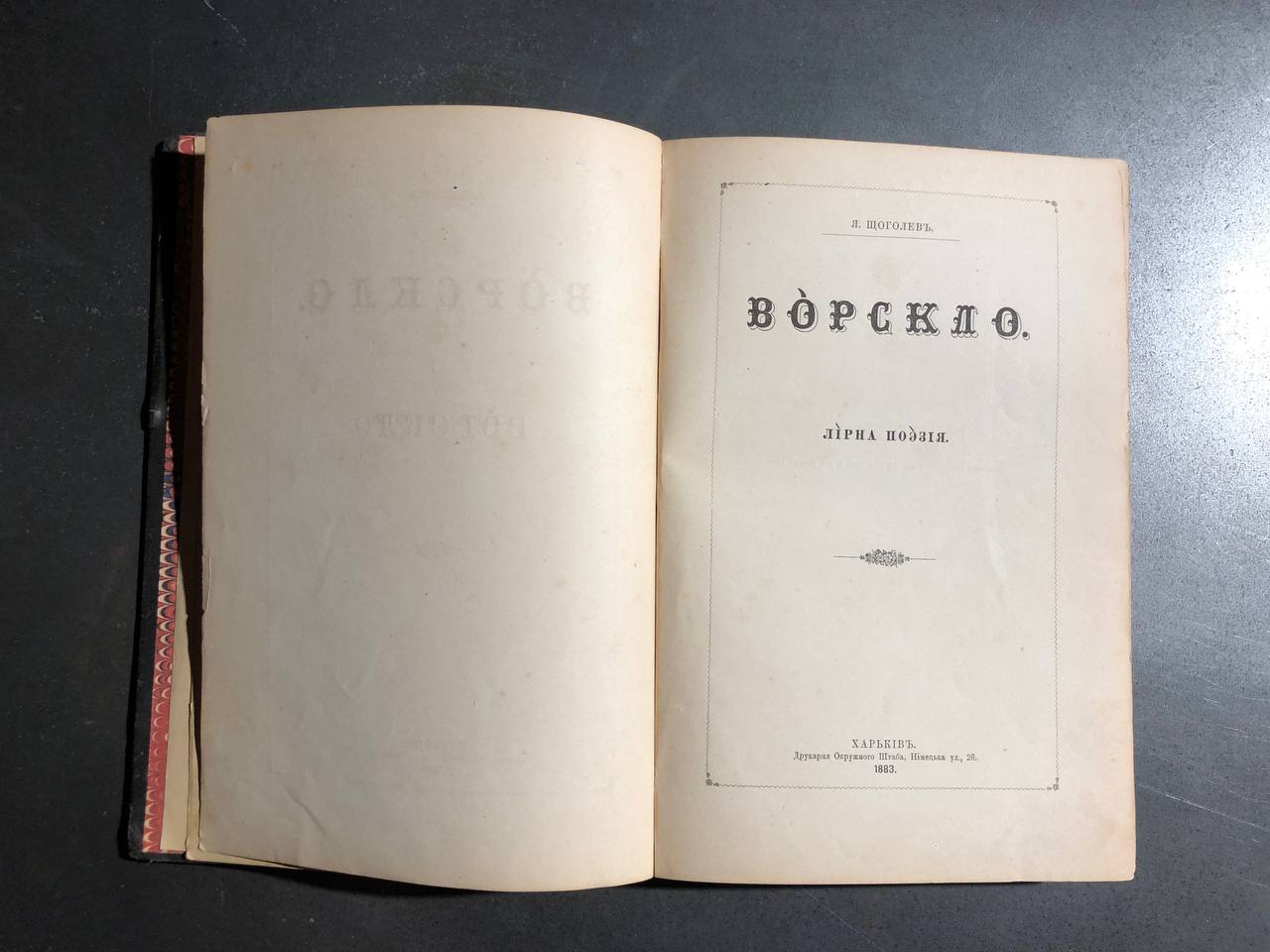 Ворскло збірка поезій