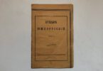Буквар южнорусскій, Тарас Шевченко, 1861 рік. Репринт