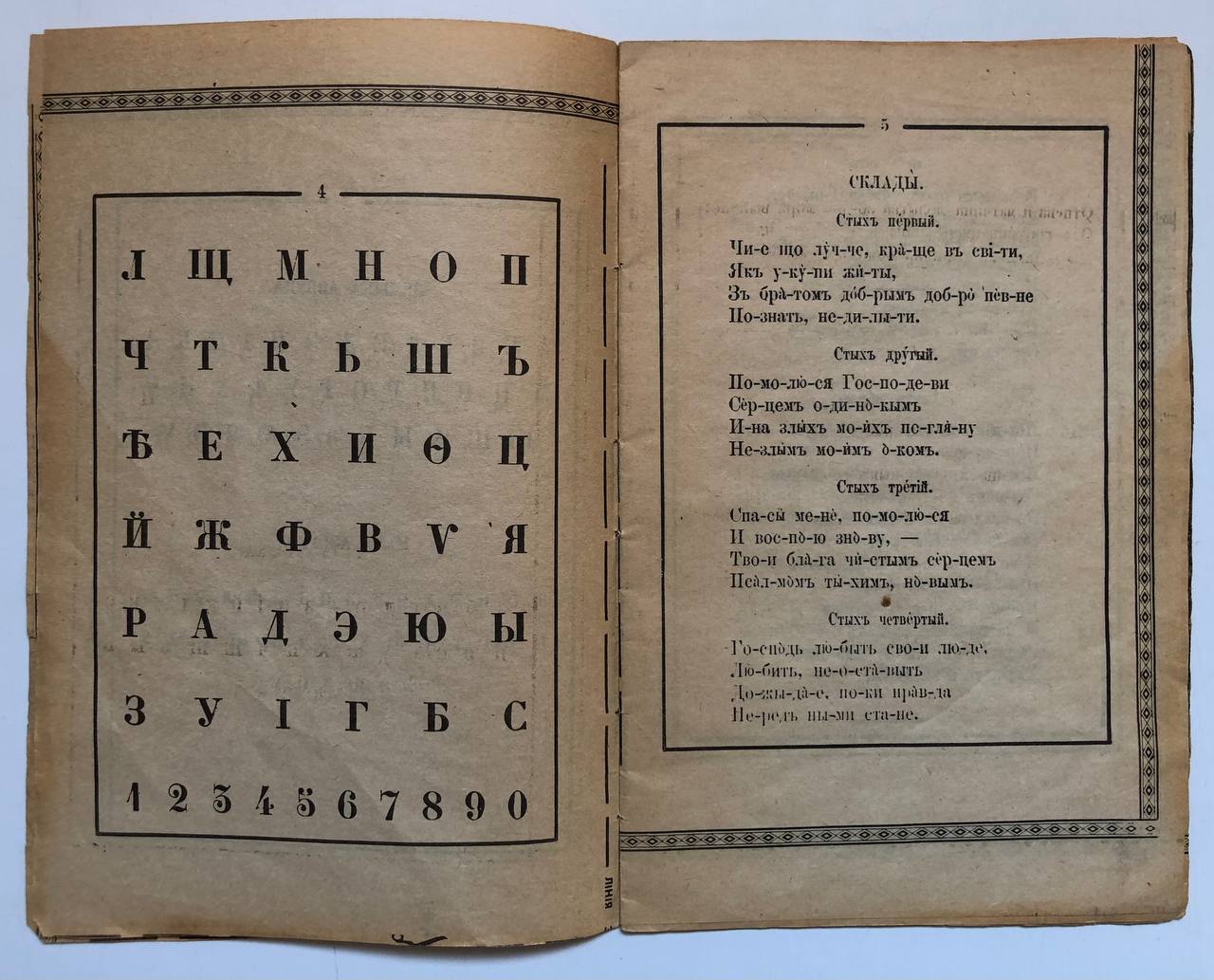 Буквар южнорусскій, Тарас Шевченко, 1861 рік. Репринт