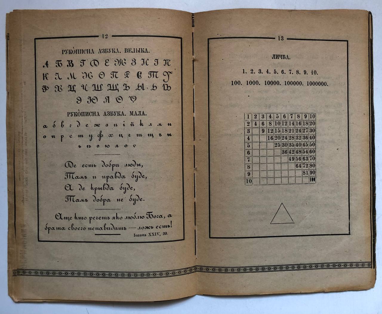 Буквар южнорусскій, Тарас Шевченко, 1861 рік. Репринт