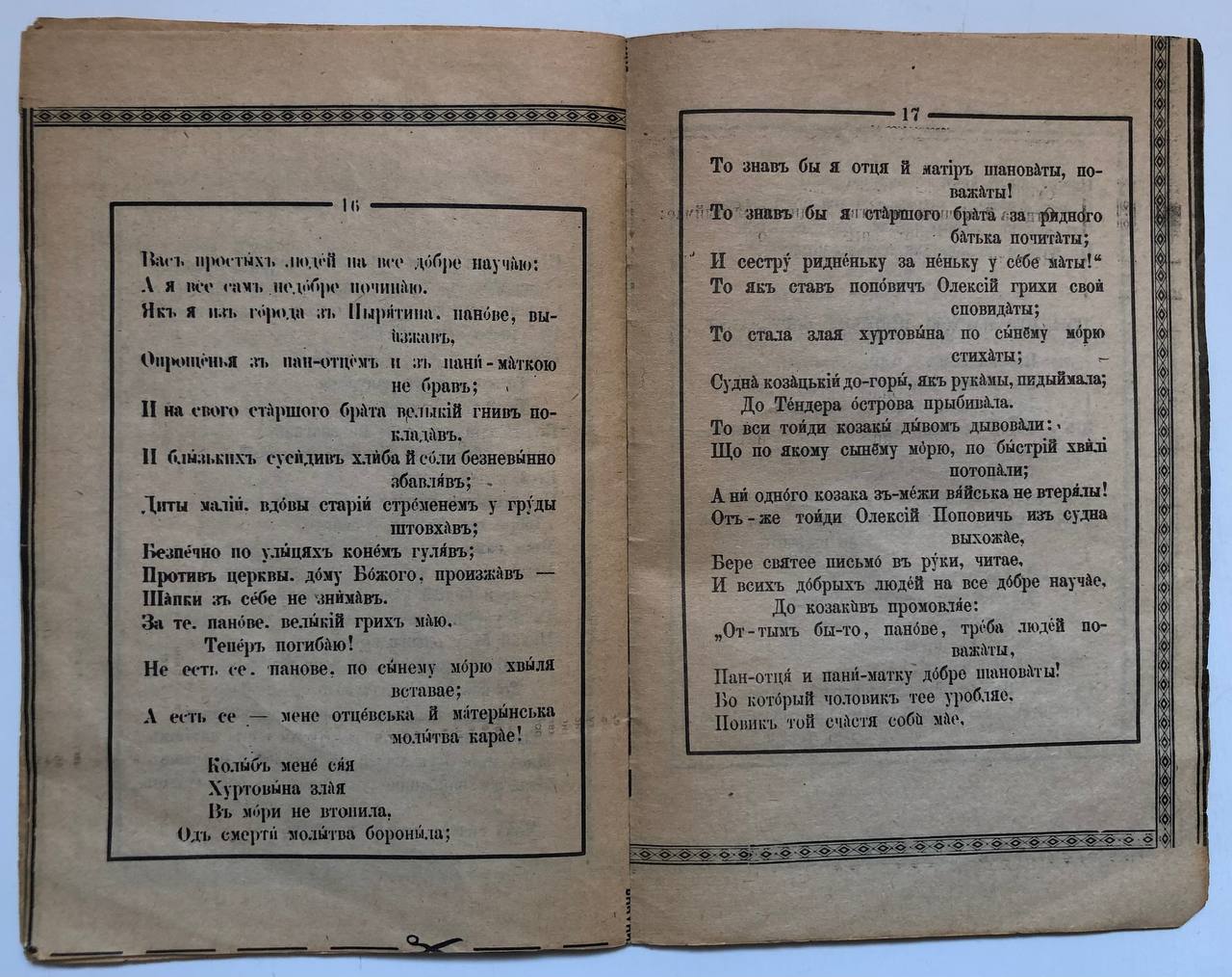 Буквар южнорусскій, Тарас Шевченко, 1861 рік. Репринт