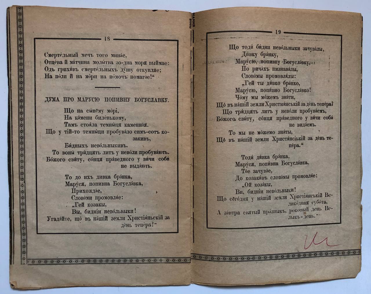 Буквар южнорусскій, Тарас Шевченко, 1861 рік. Репринт
