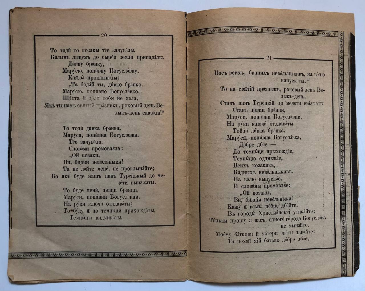 Буквар южнорусскій, Тарас Шевченко, 1861 рік. Репринт