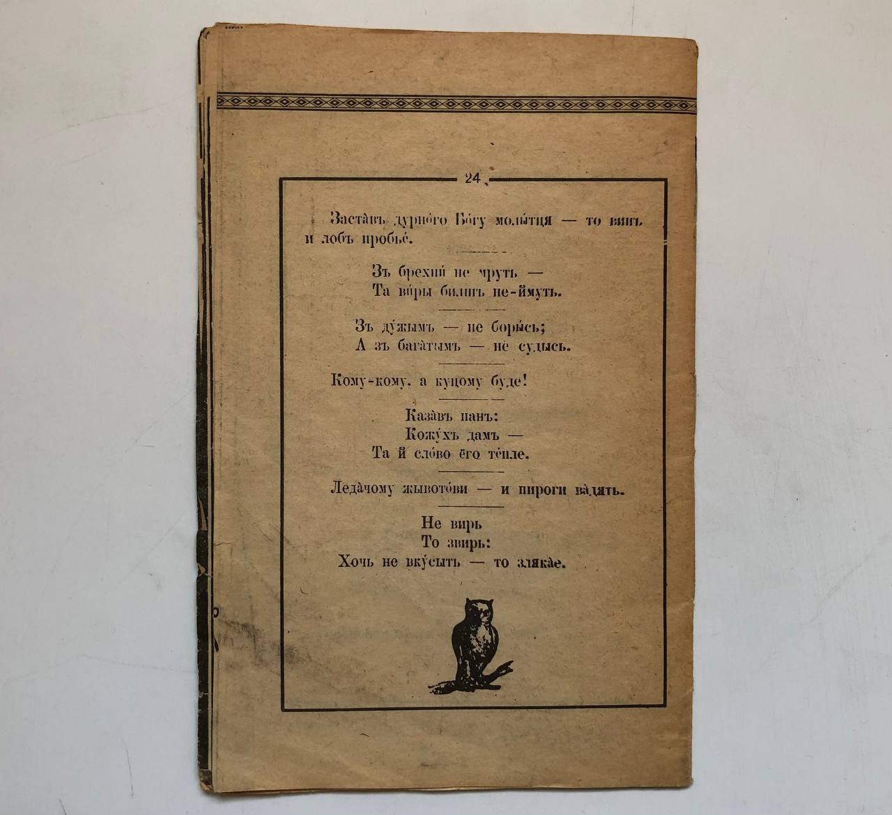 Буквар южнорусскій, Тарас Шевченко, 1861 рік. Репринт